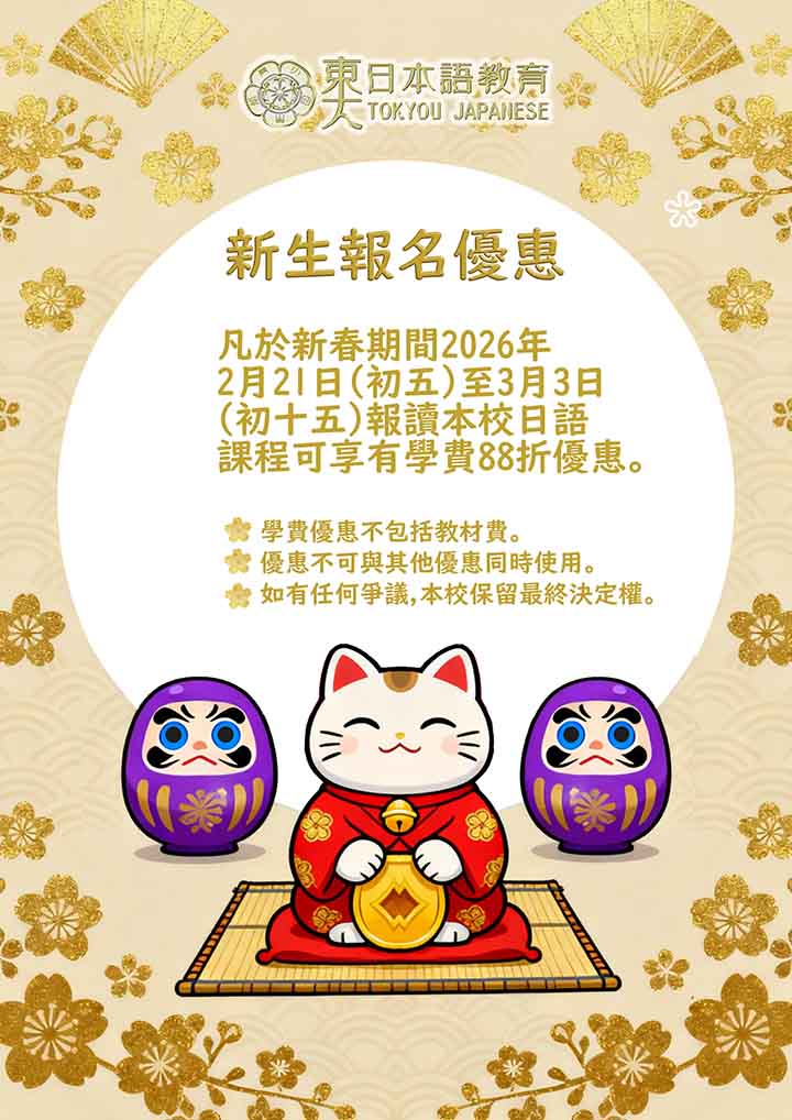 東大日本語教育 特別通告