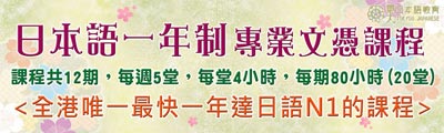 一年制日文課程