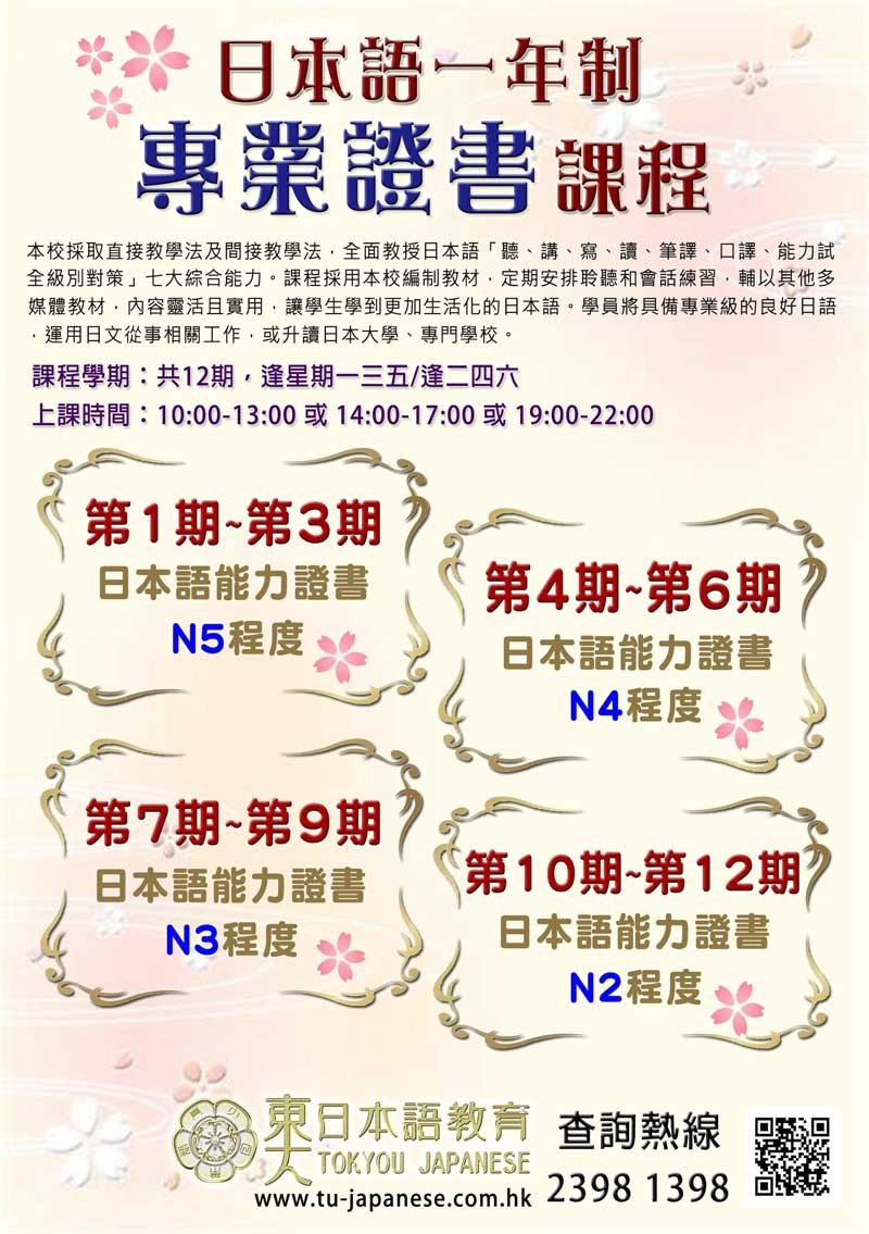 日本語一年制專業文憑課程