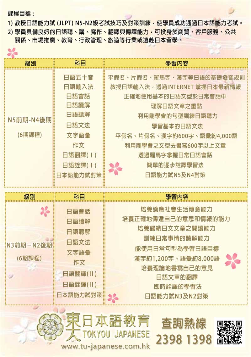 日本語一年制專業文憑課程