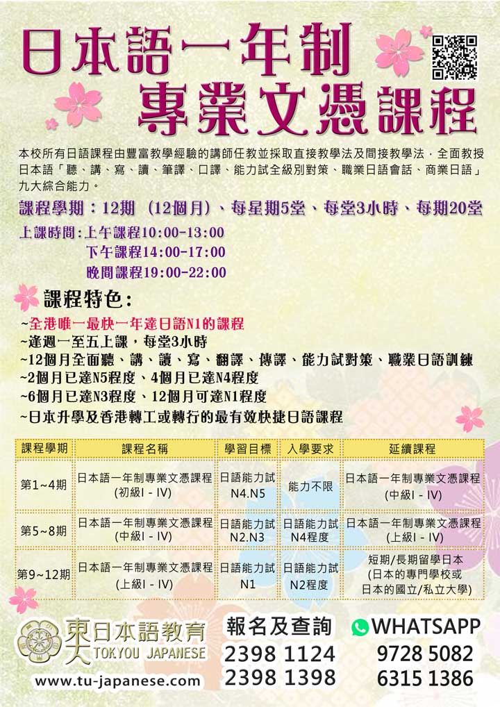 cef 日文一年制課程