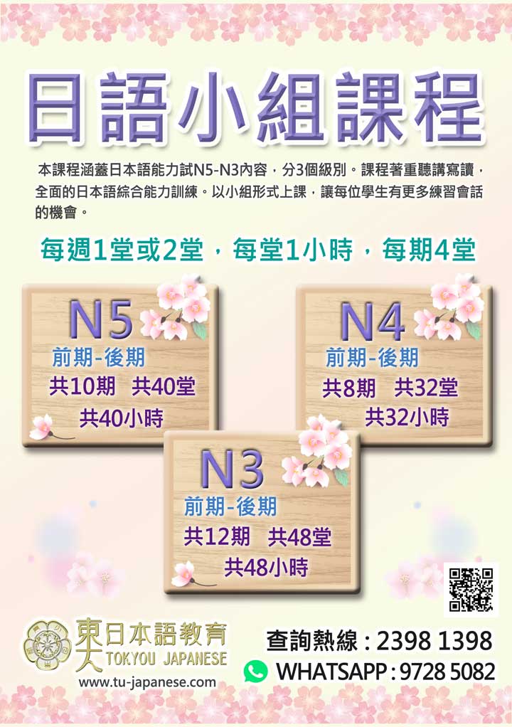 小組日語證書課程
