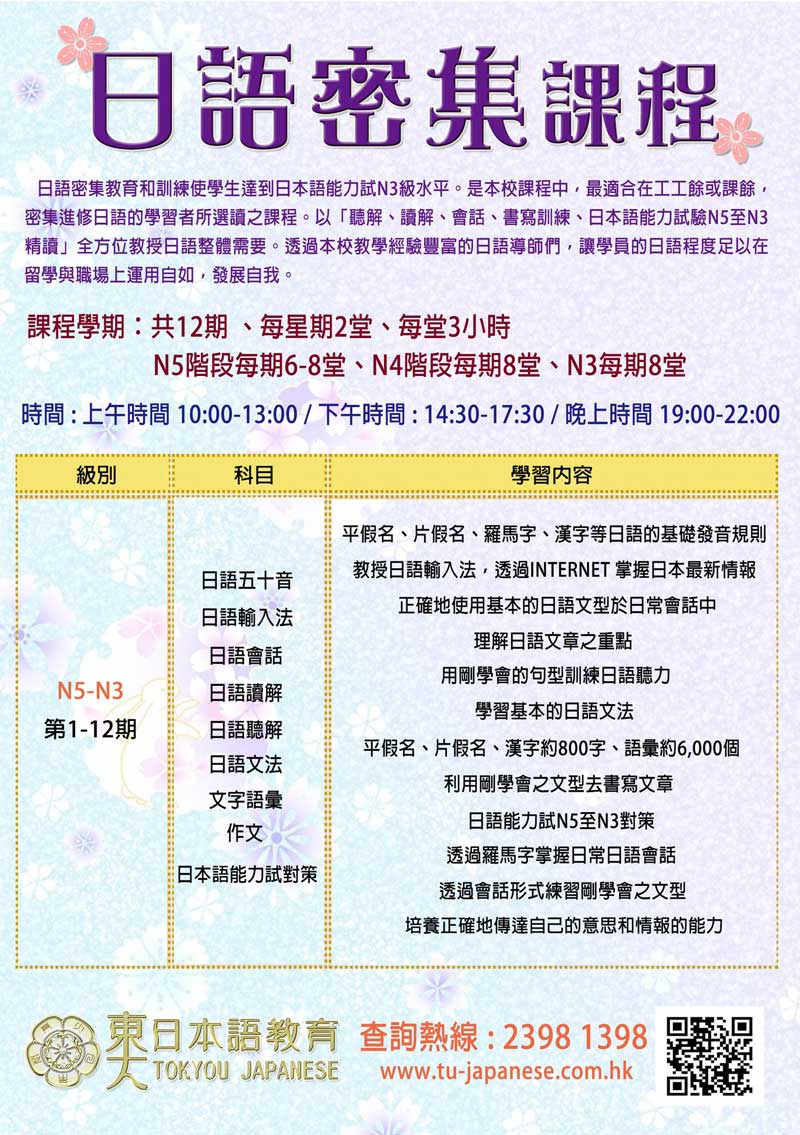 日本語一年制專業文憑課程