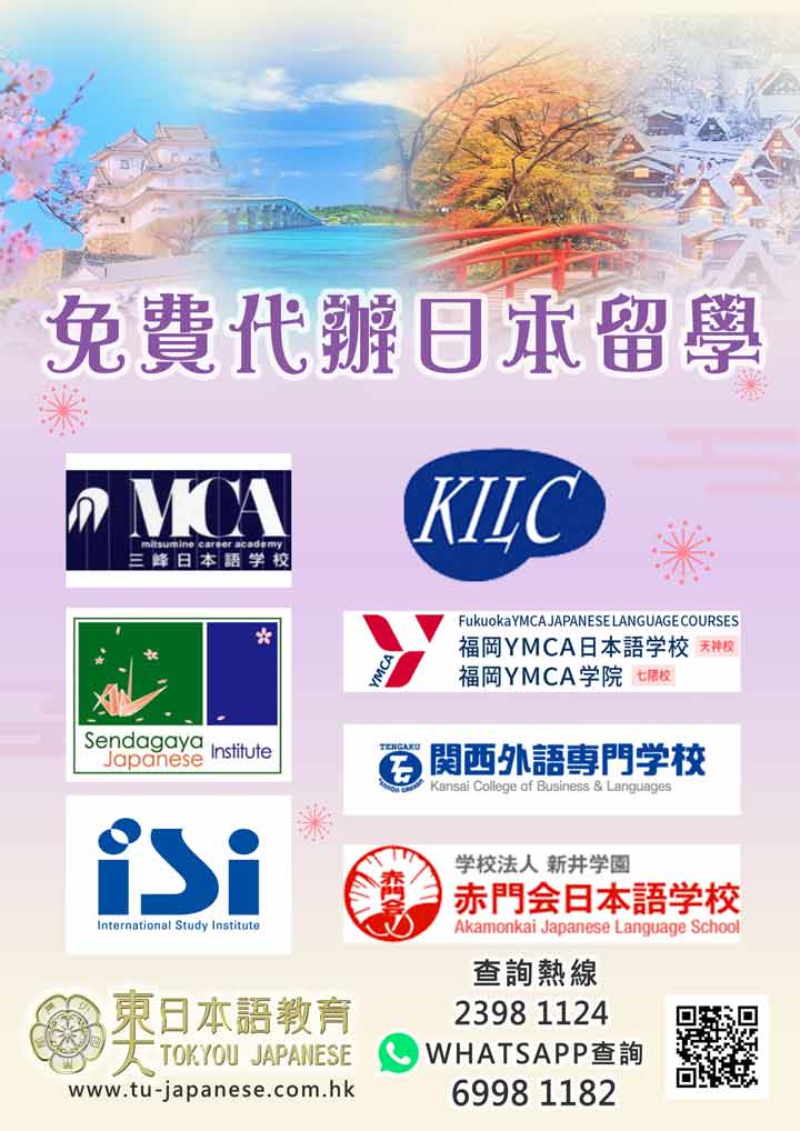 日本留學
