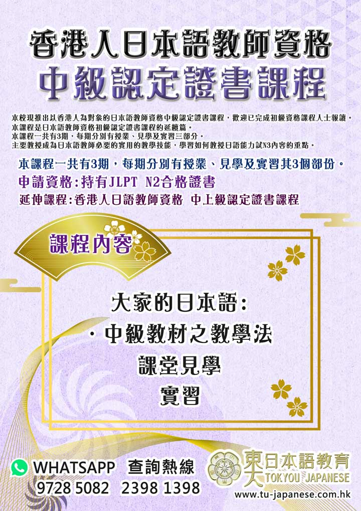 日本語教師資格課程