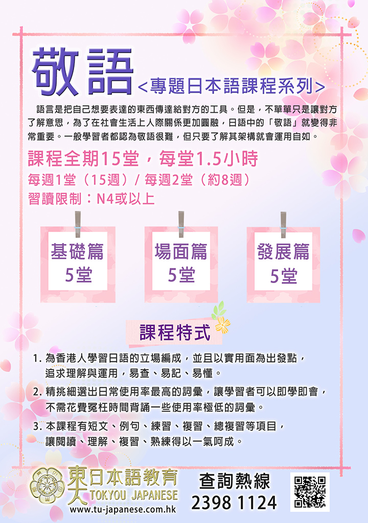 敬語專題課程