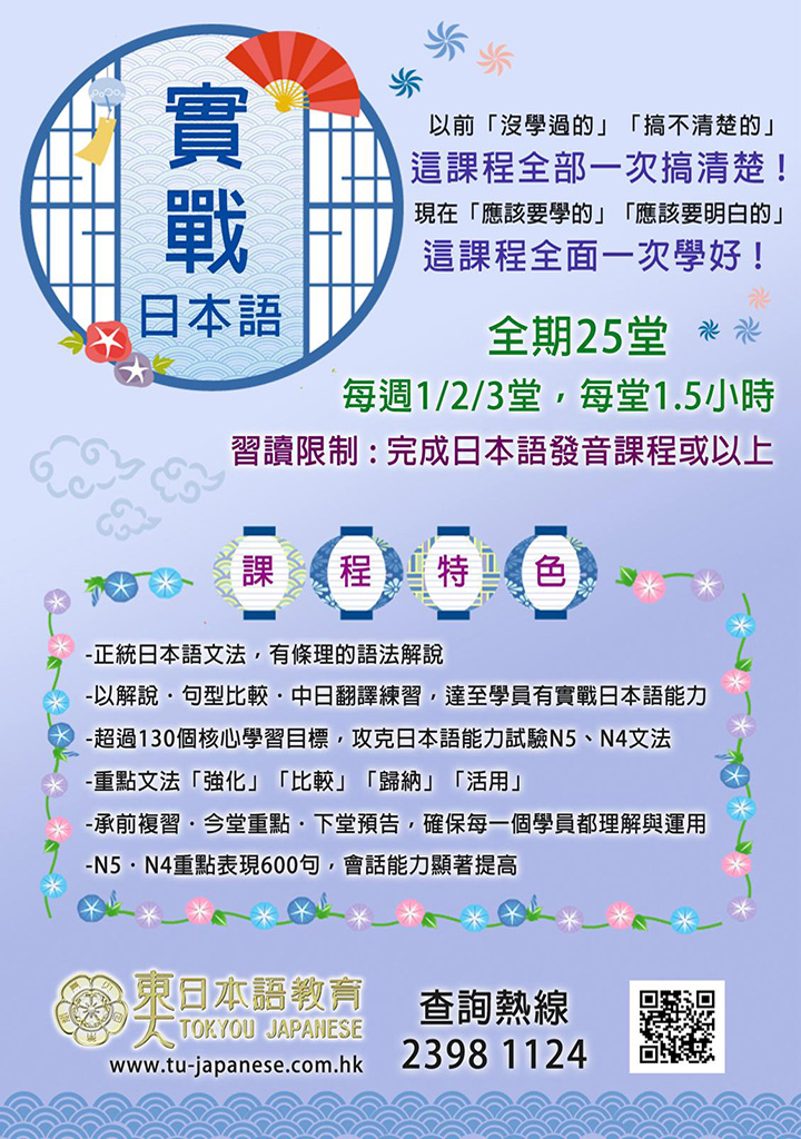 實戰日本語課程