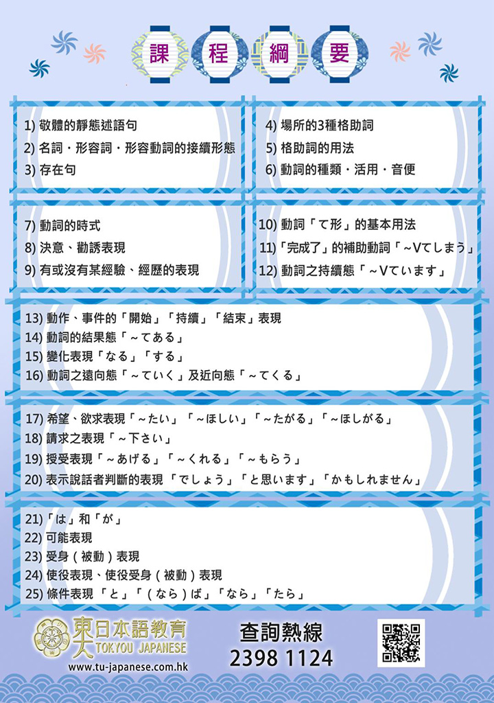 實戰日本語課程