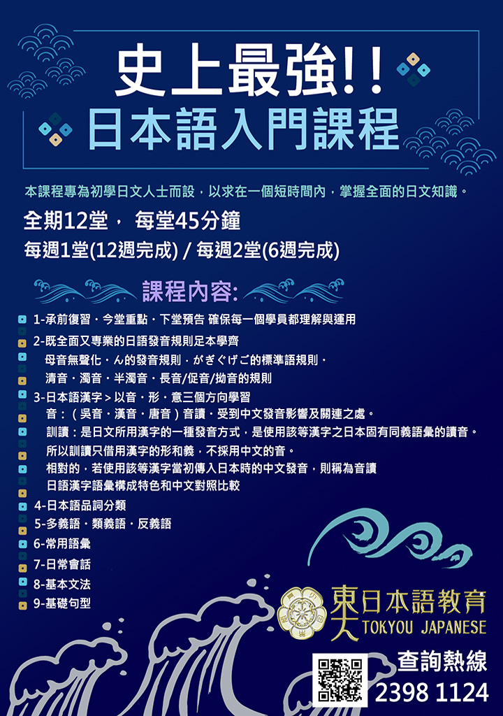 史上最強日本語課程
